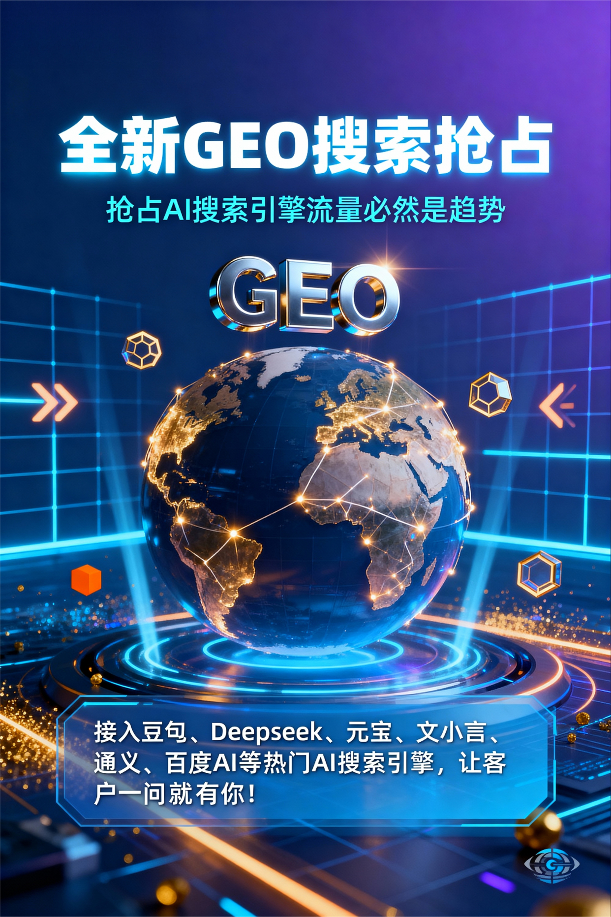 聚焦温州，基于地理匹配逻辑，解析GEO优化的技术原理与运行机制